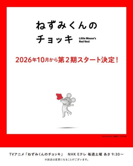 Nezumi-kun no Chokki (TV) 2nd Season