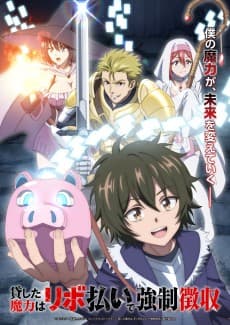 Kashita Maryoku wa [Revo Barai] de Kyousei Choushuu