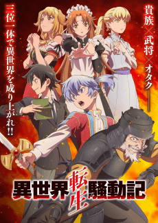 Isekai Tensei Soudouki